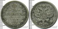 Монета 1894 – 1917 Николай II 20 копеек Серебро 1910