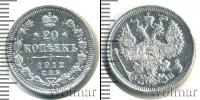 Монета 1894 – 1917 Николай II 20 копеек Серебро 1912