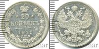 Монета 1894 – 1917 Николай II 20 копеек Серебро 1912