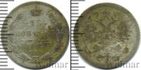 Монета 1894 – 1917 Николай II 15 копеек Серебро 1905