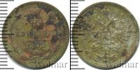 Монета 1894 – 1917 Николай II 15 копеек Серебро 1906