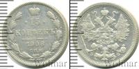Монета 1894 – 1917 Николай II 15 копеек Серебро 1906