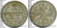Монета 1894 – 1917 Николай II 15 копеек Серебро 1908