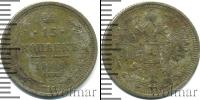 Монета 1894 – 1917 Николай II 15 копеек Серебро 1908