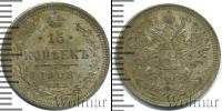 Монета 1894 – 1917 Николай II 15 копеек Серебро 1908