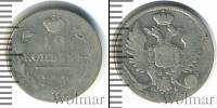 Монета 1801 – 1825 Александр I 10 копеек Серебро 1813