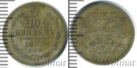 Монета 1894 – 1917 Николай II 10 копеек Серебро 1903