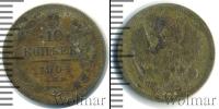 Монета 1894 – 1917 Николай II 10 копеек Серебро 1904