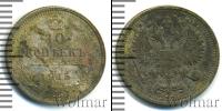 Монета 1894 – 1917 Николай II 10 копеек Серебро 1915