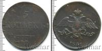 Монета 1825 – 1855 Николай I 5 копеек Медь 1835