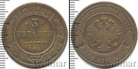 Монета 1855 – 1881 Александр II 3 копейки Медь 1876