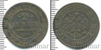 Монета 1894 – 1917 Николай II 2 копейки Медь 1901