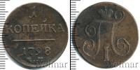 Монета 1796 – 1801 Павел I 1 копейка Медь 1798