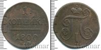 Монета 1796 – 1801 Павел I 1 копейка Медь 1800