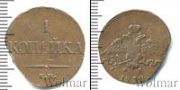 Монета 1825 – 1855 Николай I 1 копейка Медь 1832