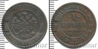 Монета 1894 – 1917 Николай II 1 копейка Медь 1902