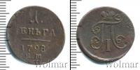 Монета 1796 – 1801 Павел I 1 деньга Медь 1798
