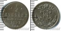 Монета 1894 – 1917 Николай II 1/2 копейки Медь 1897