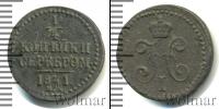 Монета 1825 – 1855 Николай I 1/4 копейки Медь 1841
