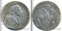 Монета 1689 – 1725 Петр I 1 рубль Серебро 1720