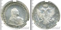 Монета 1741 – 1761 Елизавета Петровна 1 рубль Серебро 1743