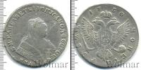 Монета 1741 – 1761 Елизавета Петровна 1 рубль Серебро 1750