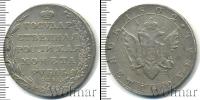 Монета 1801 – 1825 Александр I 1 рубль Серебро 1802