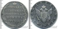 Монета 1801 – 1825 Александр I 1 рубль Серебро 1803