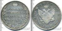 Монета 1801 – 1825 Александр I 1 рубль Серебро 1810