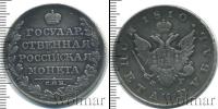 Монета 1801 – 1825 Александр I 1 рубль Серебро 1810