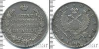 Монета 1801 – 1825 Александр I 1 рубль Серебро 1813
