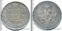 Монета 1825 – 1855 Николай I 1 рубль Серебро 1841