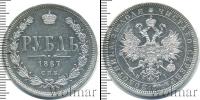 Монета 1855 – 1881 Александр II 1 рубль Серебро 1867