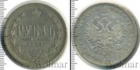 Монета 1855 – 1881 Александр II 1 рубль Серебро 1877