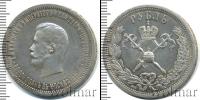 Монета 1894 – 1917 Николай II 1 рубль Серебро 1896