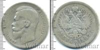 Монета 1894 – 1917 Николай II 1 рубль Серебро 1897