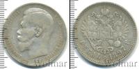Монета 1894 – 1917 Николай II 1 рубль Серебро 1897