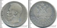 Монета 1894 – 1917 Николай II 1 рубль Серебро 1897
