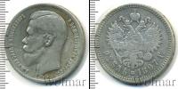 Монета 1894 – 1917 Николай II 1 рубль Серебро 1897