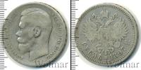 Монета 1894 – 1917 Николай II 1 рубль Серебро 1897