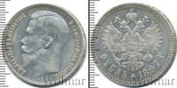 Монета 1894 – 1917 Николай II 1 рубль Серебро 1897