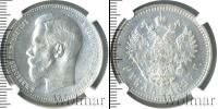 Монета 1894 – 1917 Николай II 1 рубль Серебро 1897