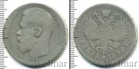 Монета 1894 – 1917 Николай II 1 рубль Серебро 1898