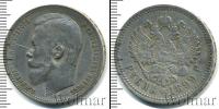 Монета 1894 – 1917 Николай II 1 рубль Серебро 1899