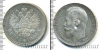 Монета 1894 – 1917 Николай II 1 рубль Серебро 1901