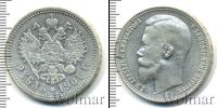 Монета 1894 – 1917 Николай II 1 рубль Серебро 1901