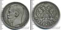Монета 1894 – 1917 Николай II 1 рубль Серебро 1915