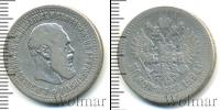 Монета 1881 – 1894 Александр III 50 копеек Серебро 1894
