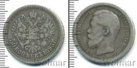 Монета 1894 – 1917 Николай II 50 копеек Серебро 1895