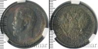 Монета 1894 – 1917 Николай II 50 копеек Серебро 1914